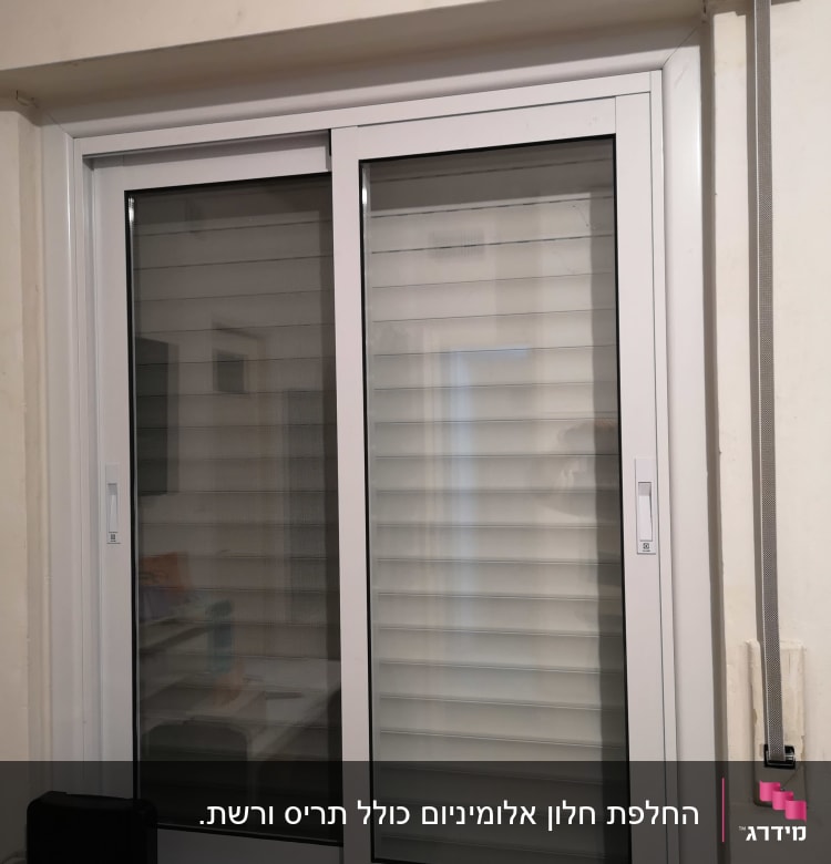 חלון אלומיניום עם תריסים לבנים